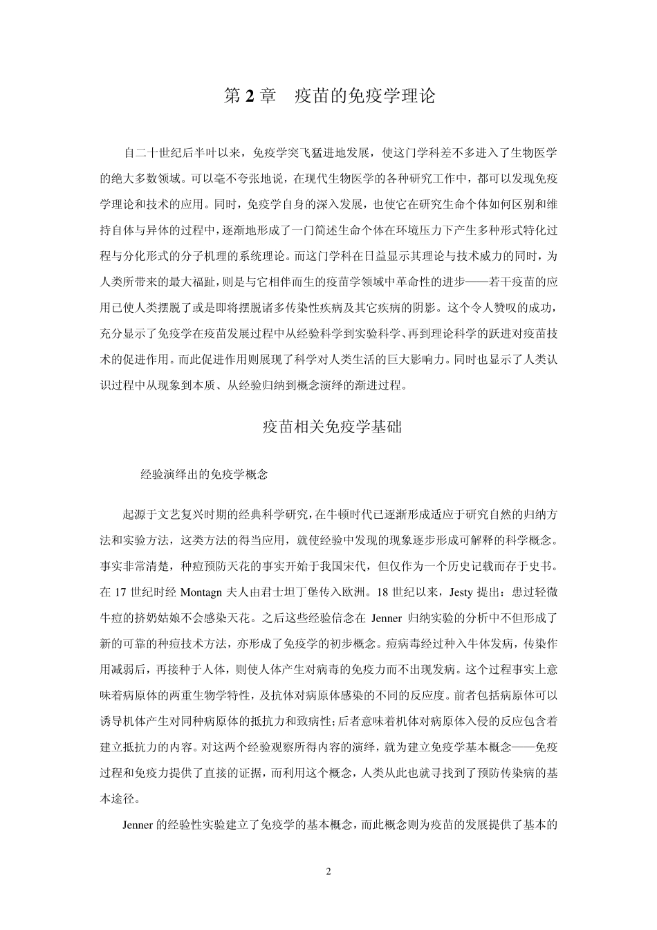 疫苗的免疫学理论_第2页