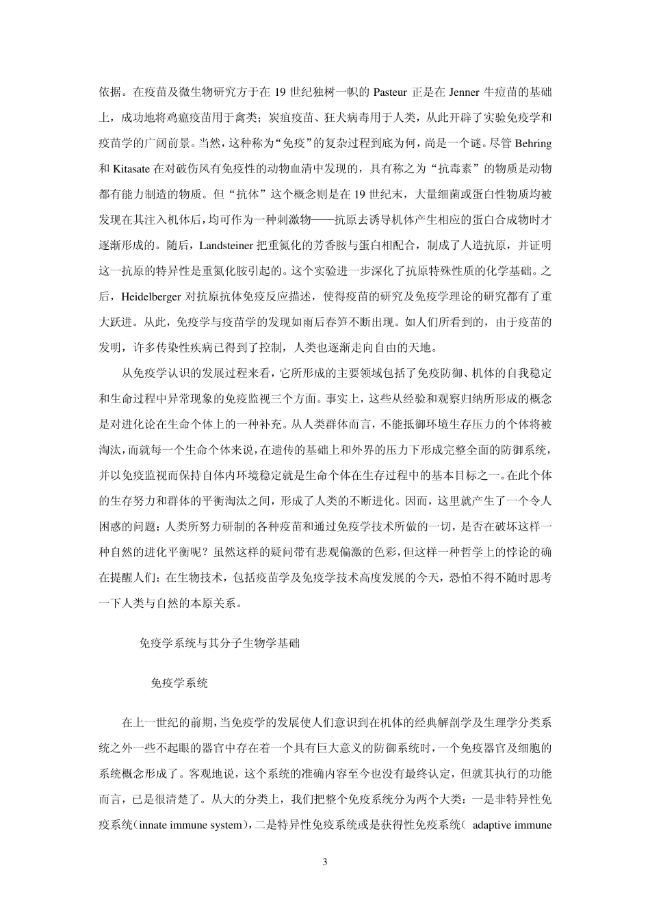 疫苗的免疫学理论_第3页