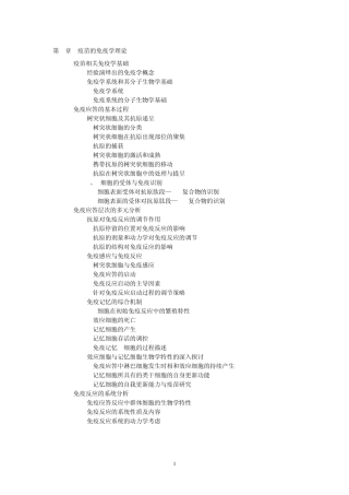 疫苗的免疫学理论