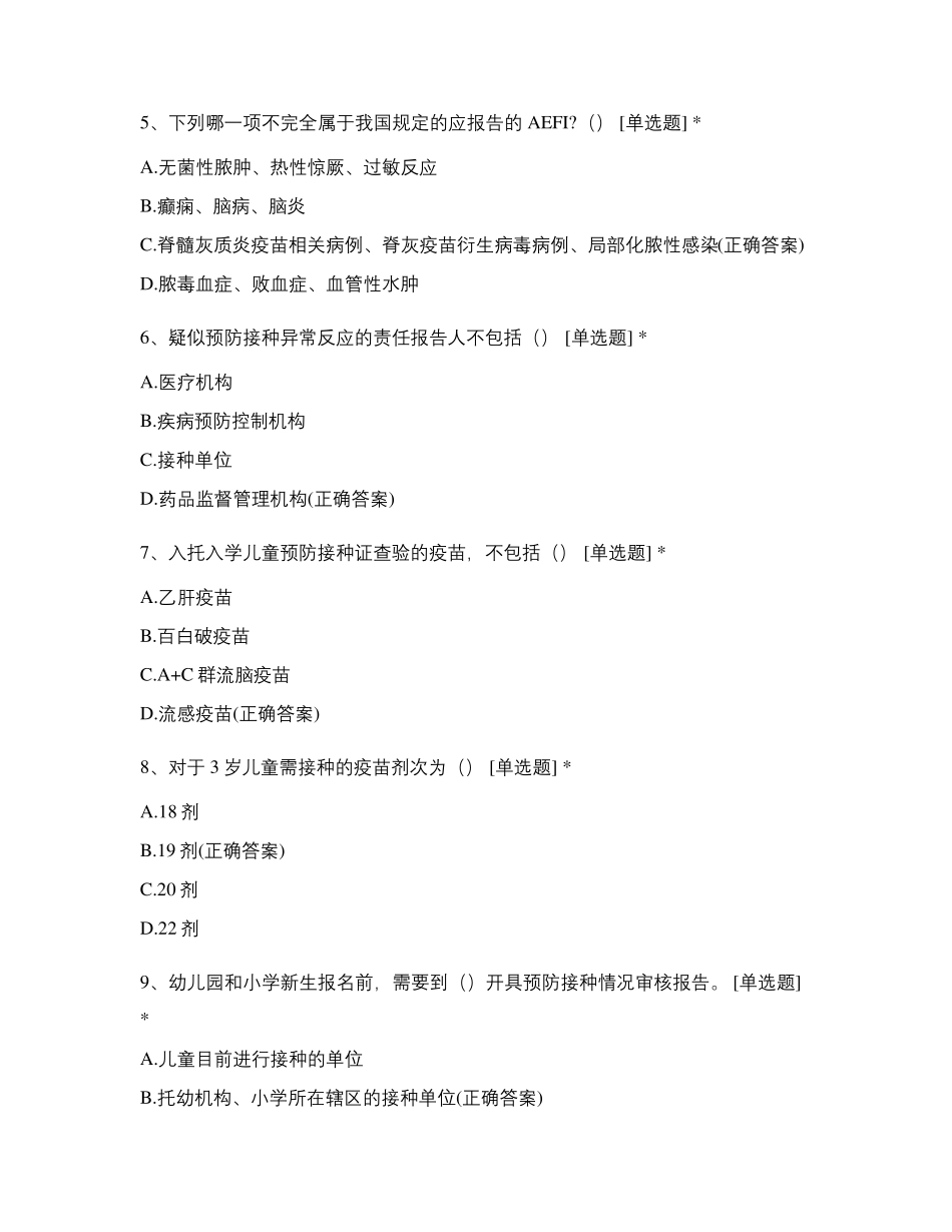 疫苗管理法竞赛考试试题与答案_第2页