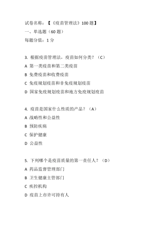 疫苗管理法试题(合并)6.7