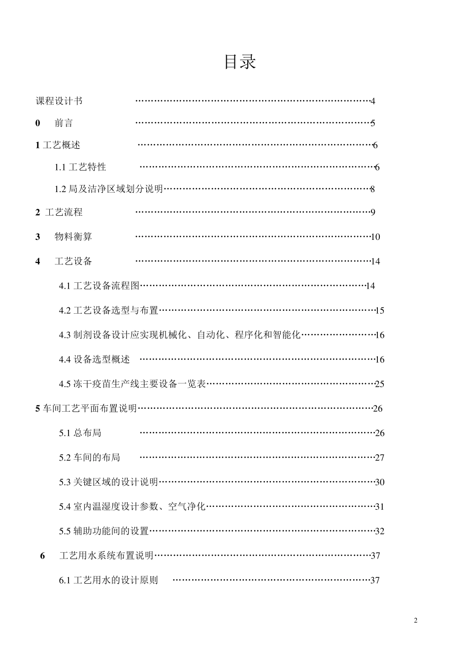 疫苗车间设计说明书最终版_第2页