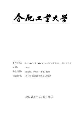 疫苗车间设计说明书最终版