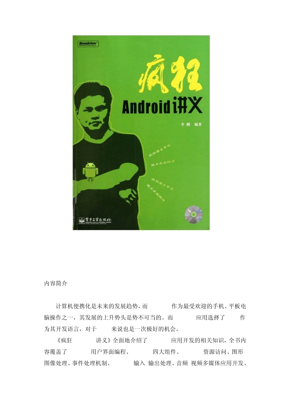 疯狂Android讲义_第2页