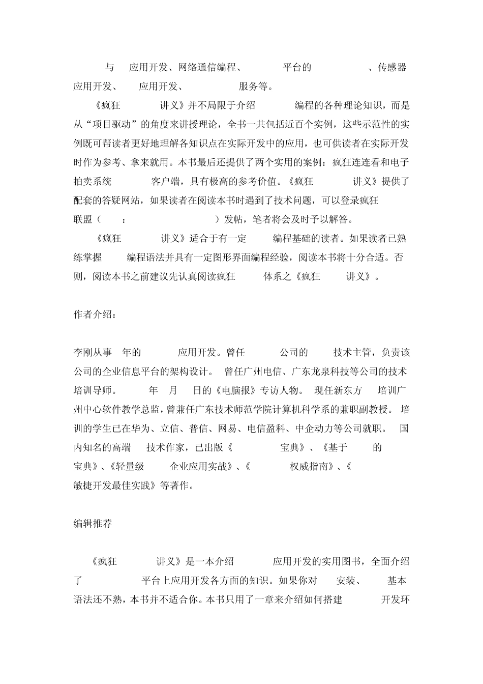 疯狂Android讲义_第3页