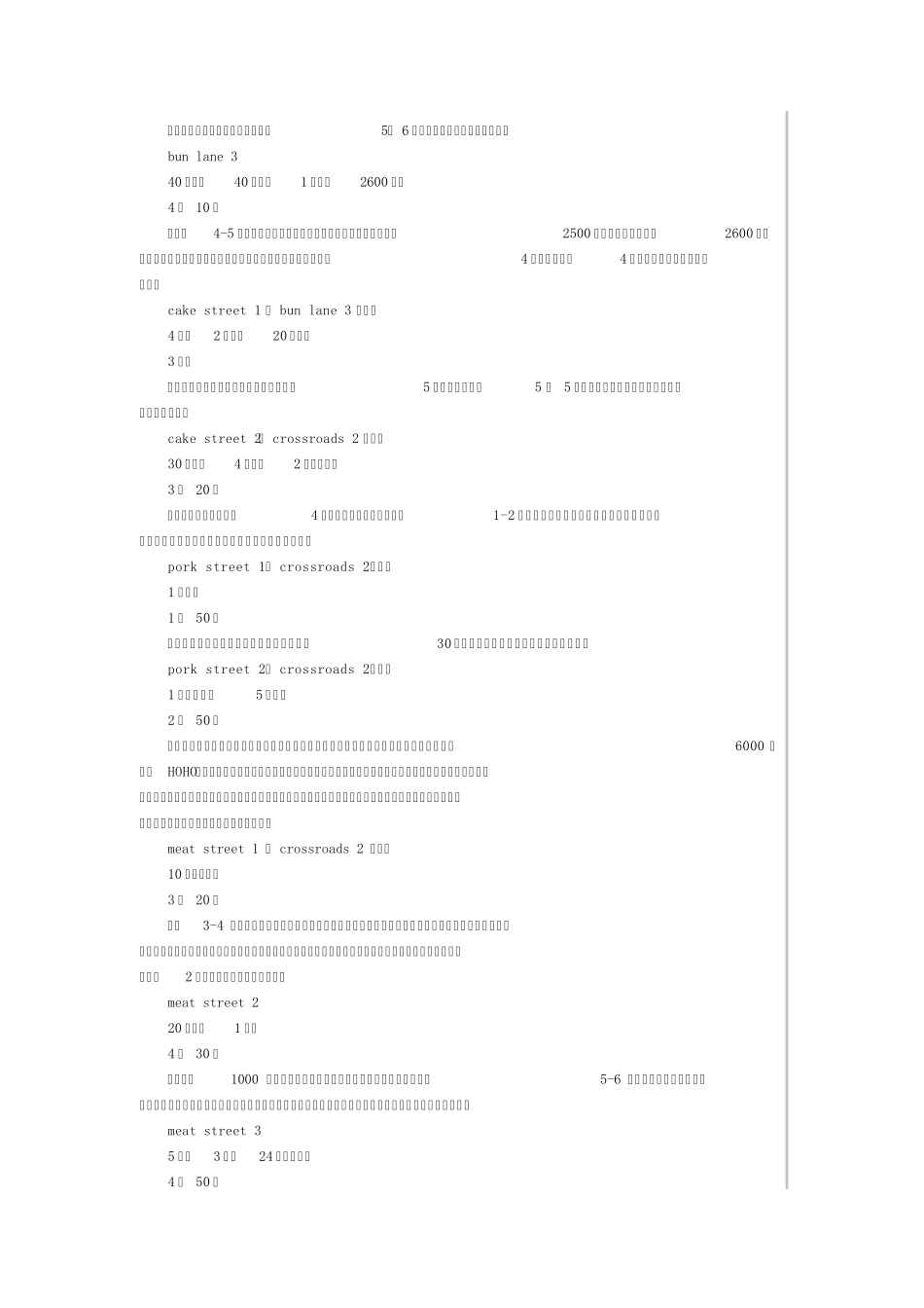 疯狂农场2攻略_第3页
