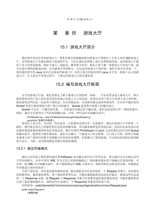 疯狂java实例第15章仿QQ游戏大厅