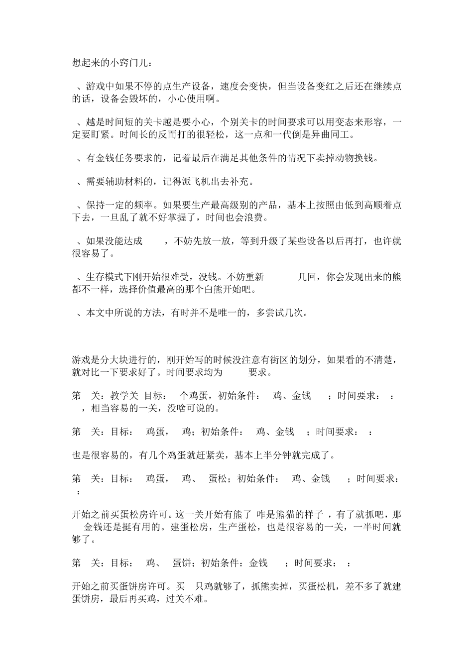 疯狂农场2金牌攻略_第1页