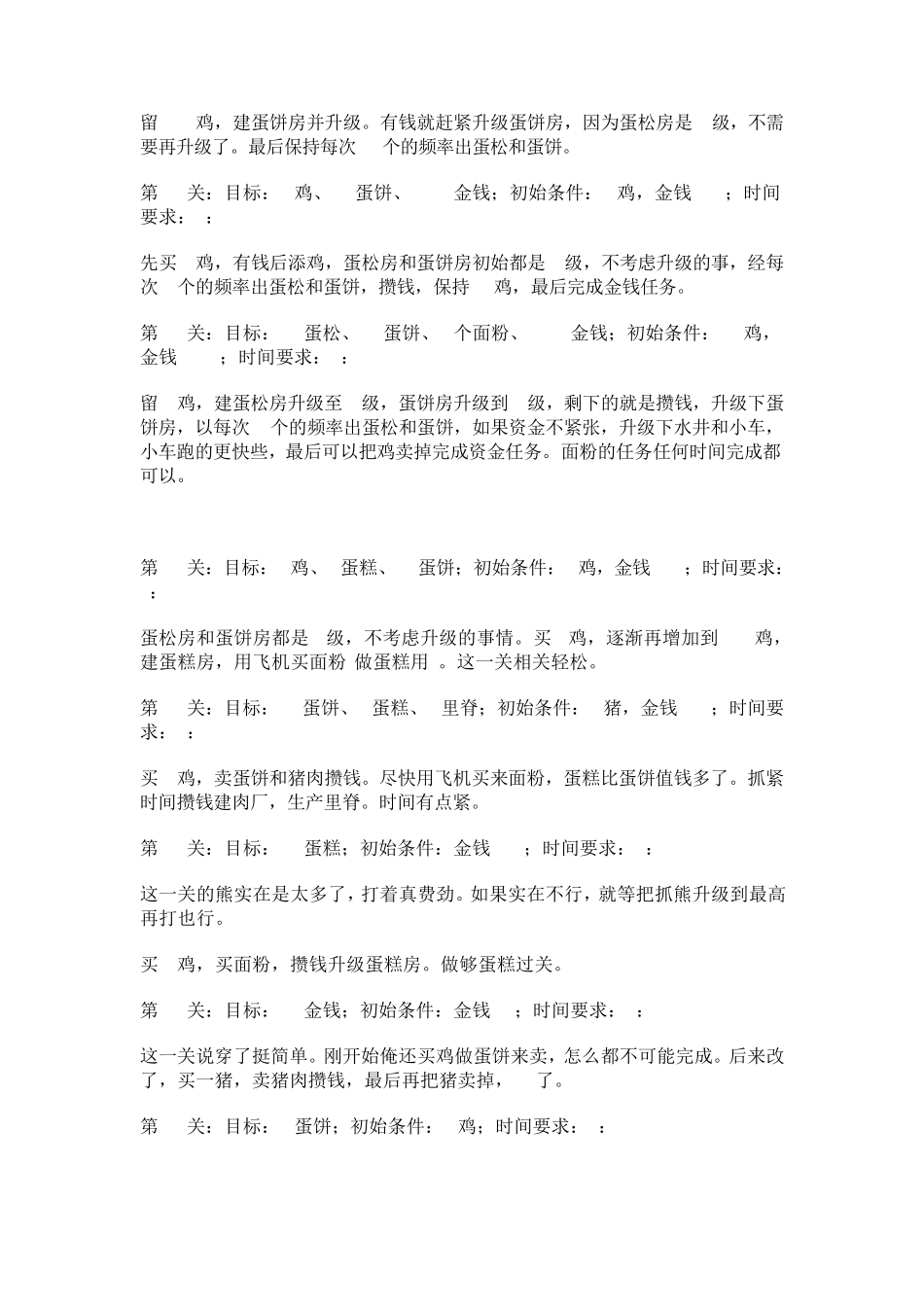 疯狂农场2金牌攻略_第3页