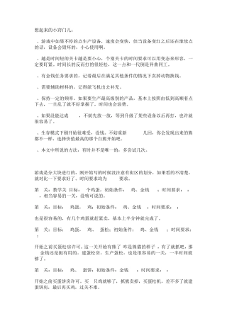 疯狂农场2金牌攻略