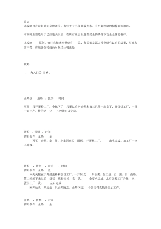 疯狂农场3冰河时代攻略