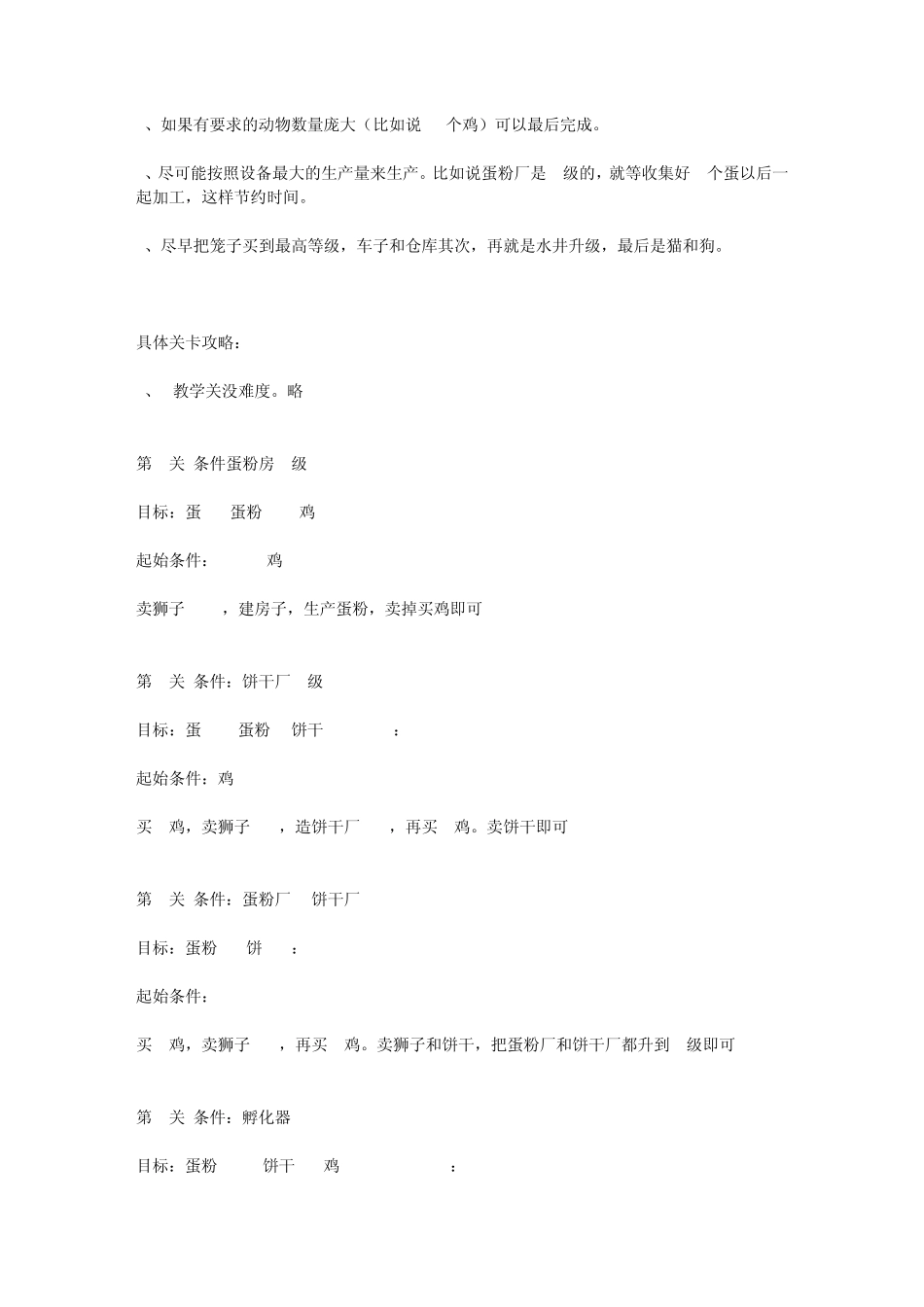 疯狂农场3攻略大全_第2页