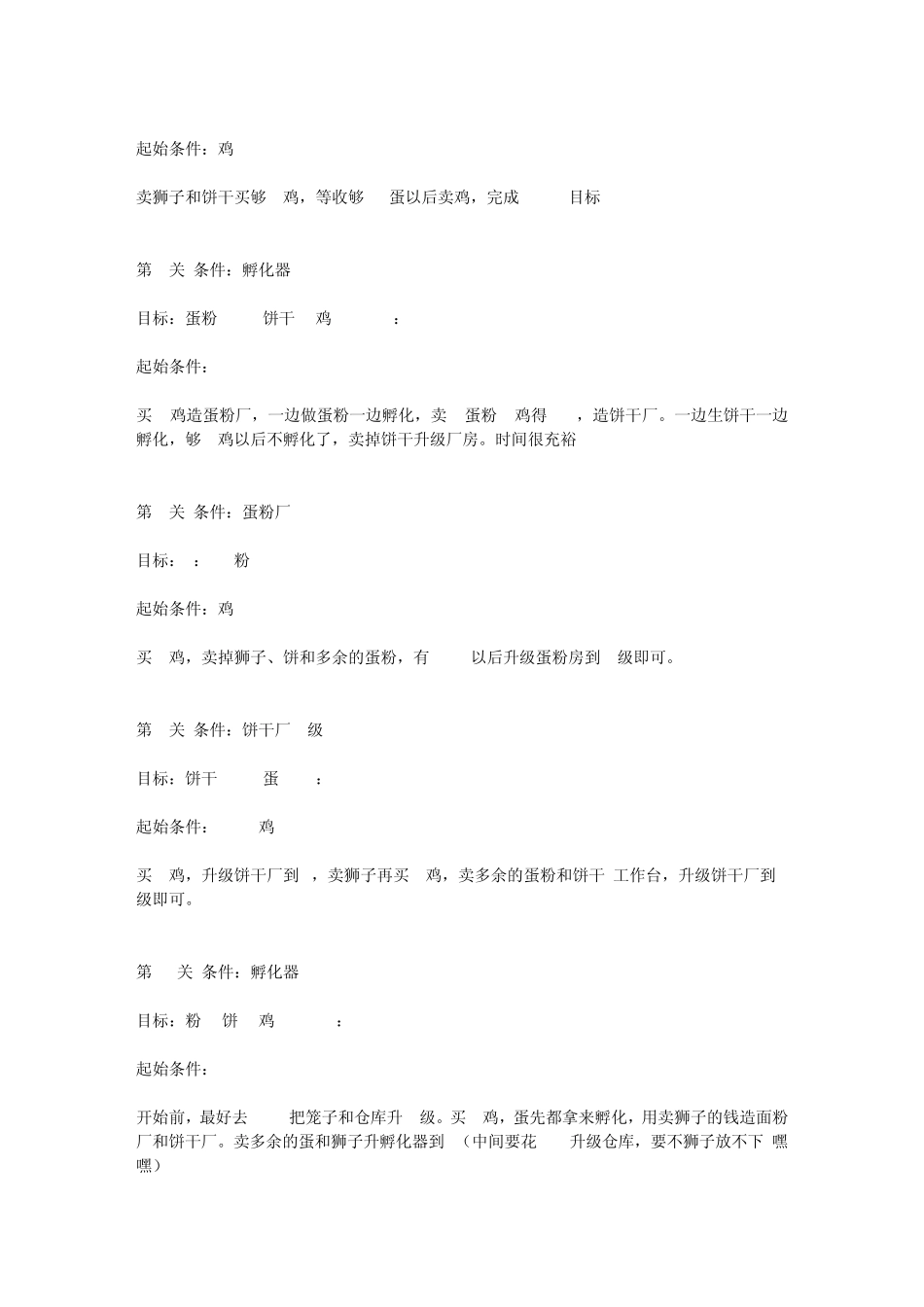 疯狂农场3攻略大全_第3页