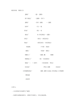 疯狂农场3攻略大全