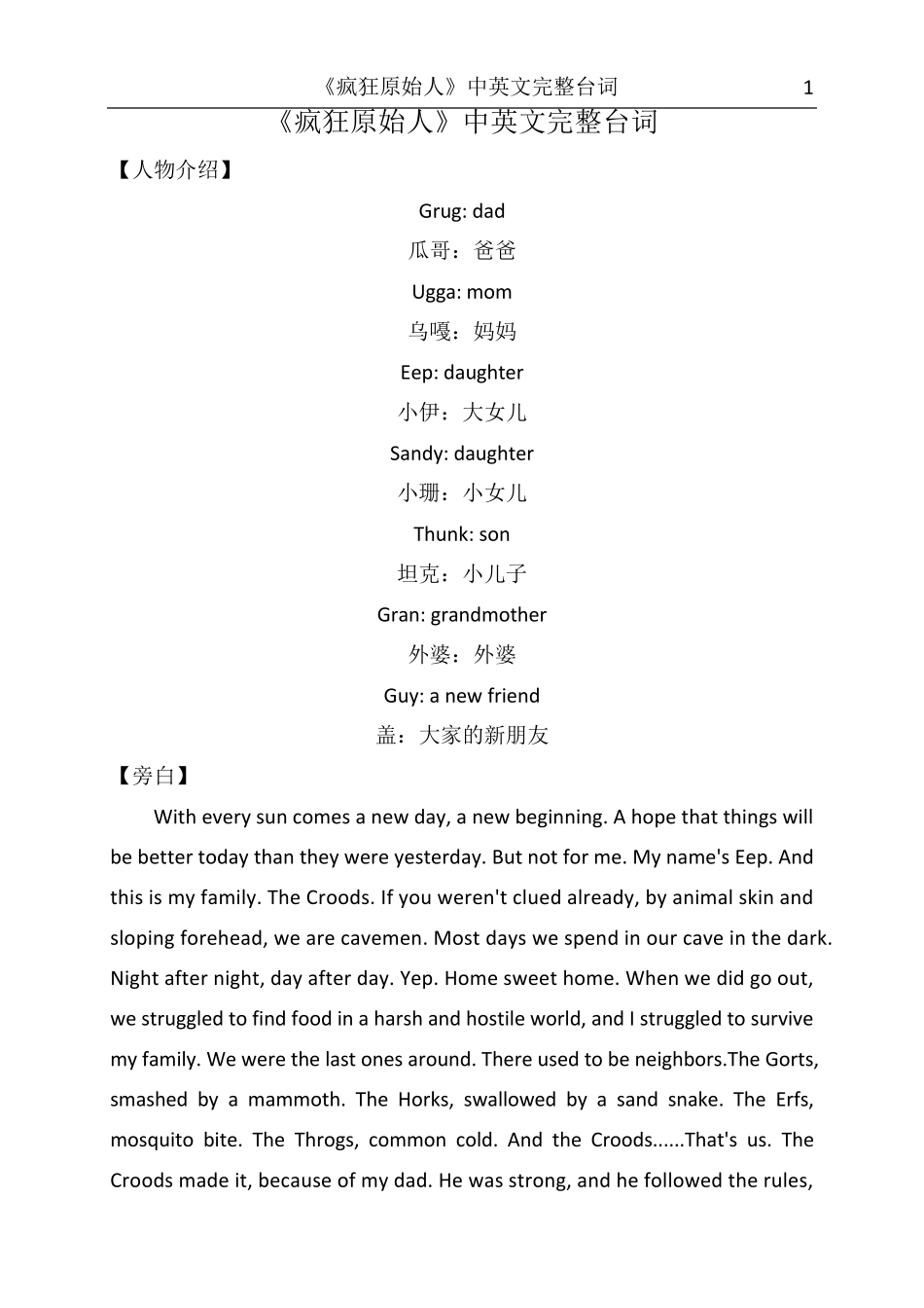 疯狂原始人中英文完整台词_第1页