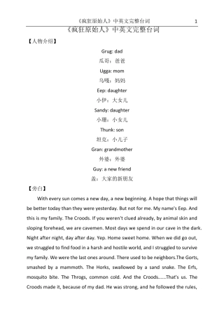 疯狂原始人中英文完整台词