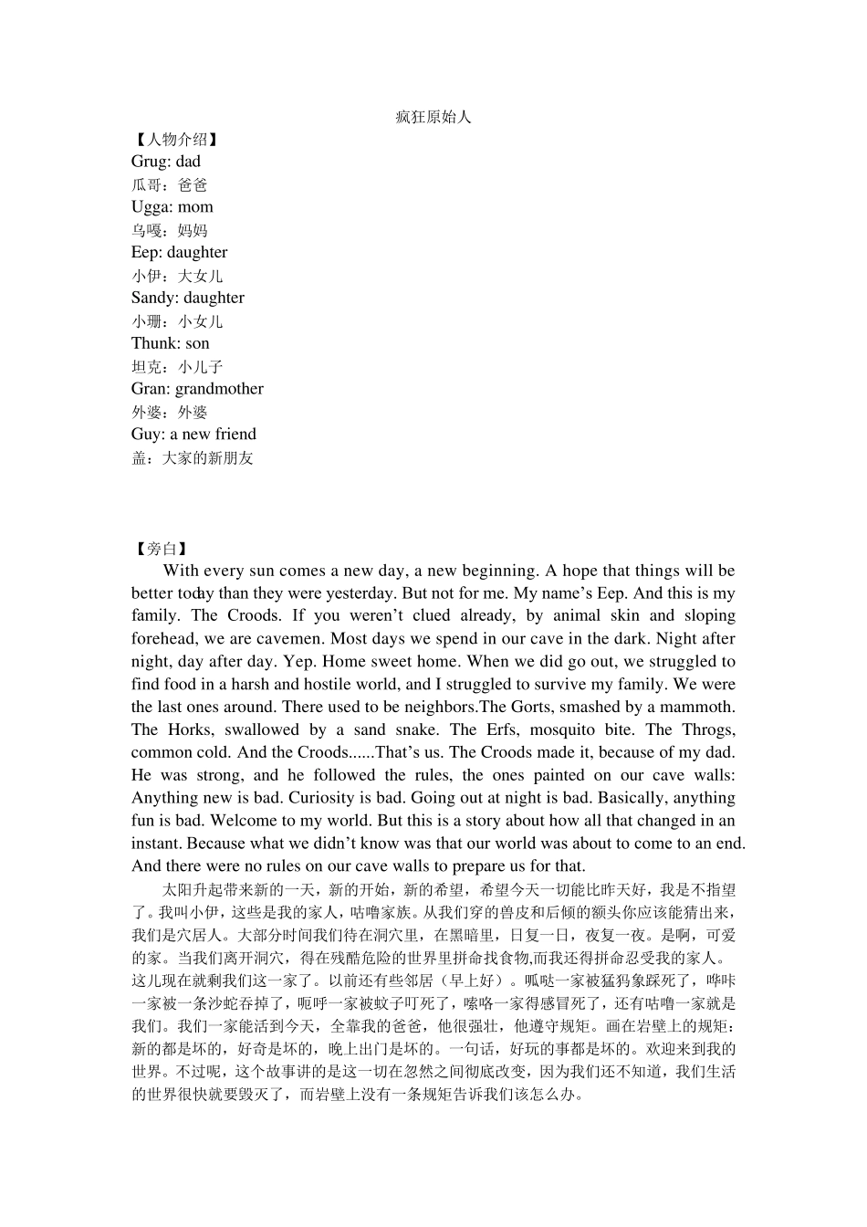 疯狂原始人完整剧本中英文对照_第1页