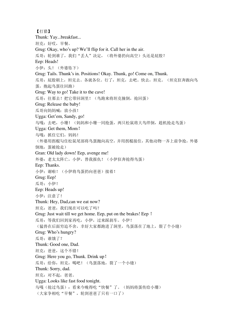 疯狂原始人完整剧本中英文对照_第3页