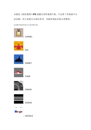 疯狂猜图475道图图片答案全集