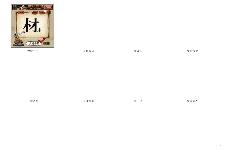 疯狂猜成语所有图片答案大全(史上最全)猜成语图案答案_第3页