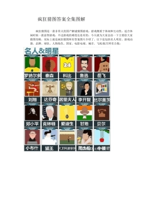 疯狂猜图答案全集图片