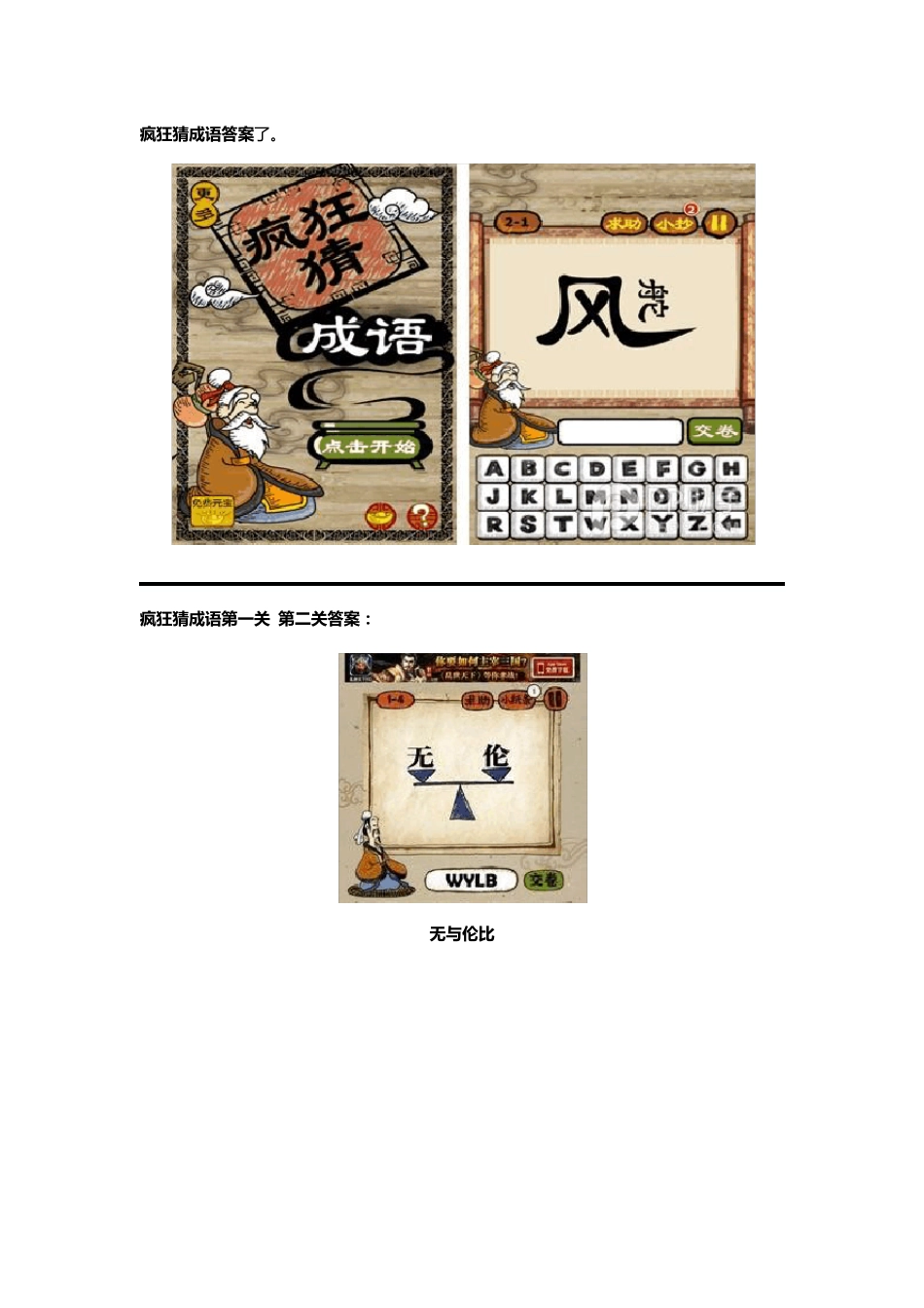 疯狂猜成语所有图片答案大全_第1页