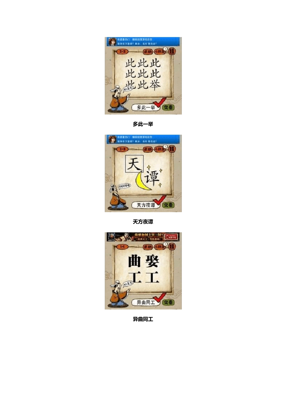 疯狂猜成语所有图片答案大全_第2页