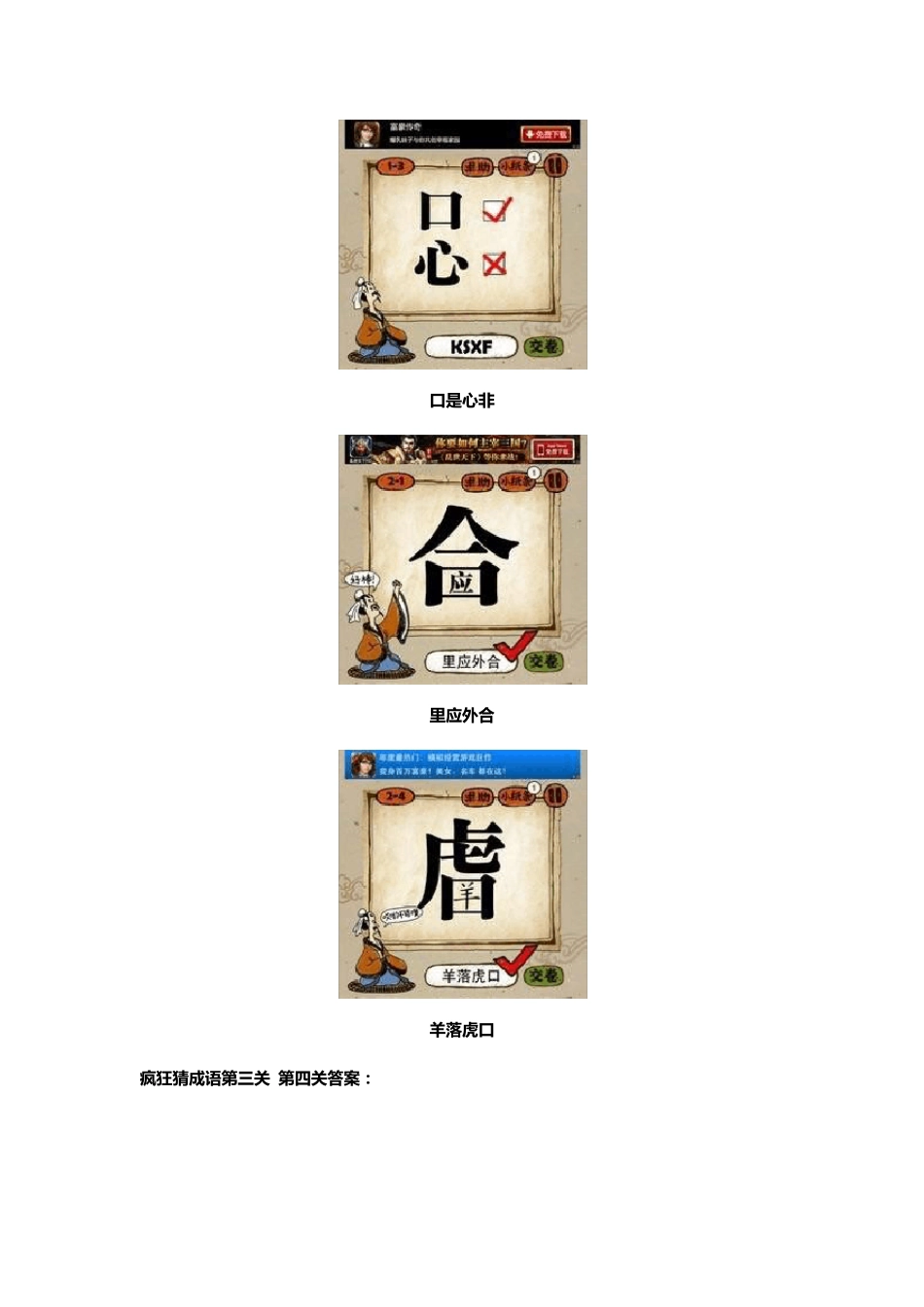 疯狂猜成语所有图片答案大全_第3页