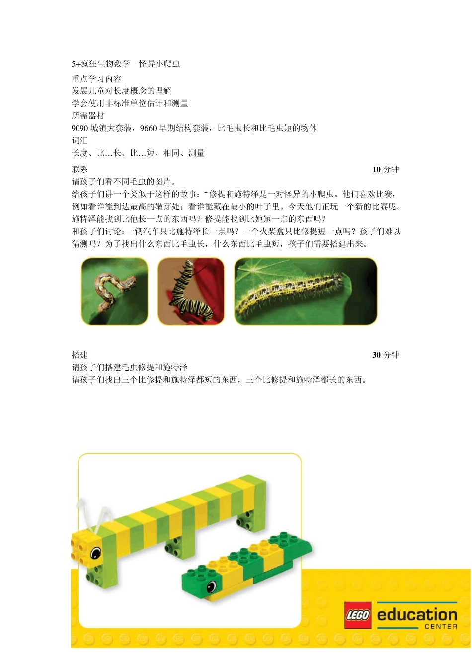 疯狂生物数学+9660乐高_第3页