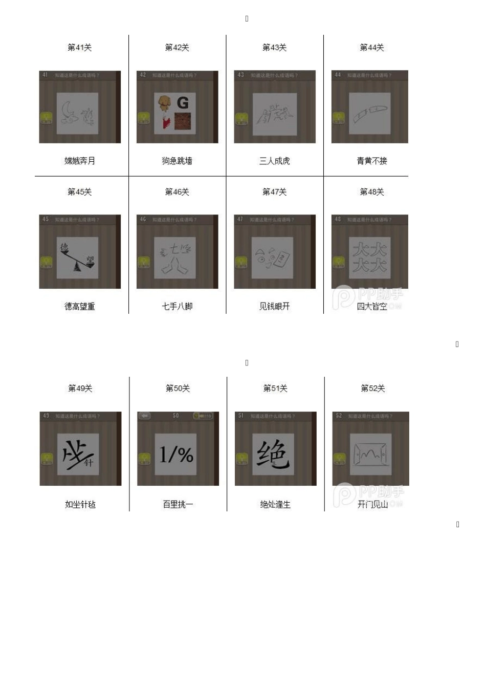 疯狂猜成语看图猜成语答案大全1475关(图)_第3页