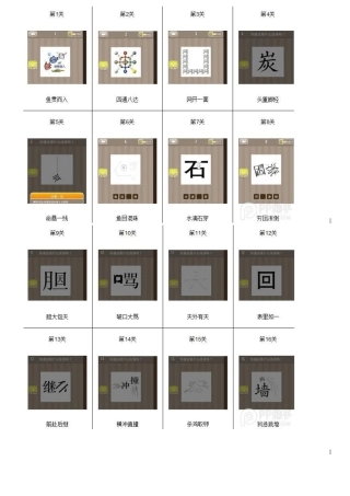 疯狂猜成语看图猜成语答案大全1475关(图)