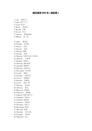 疯狂英语900句(超实用)
