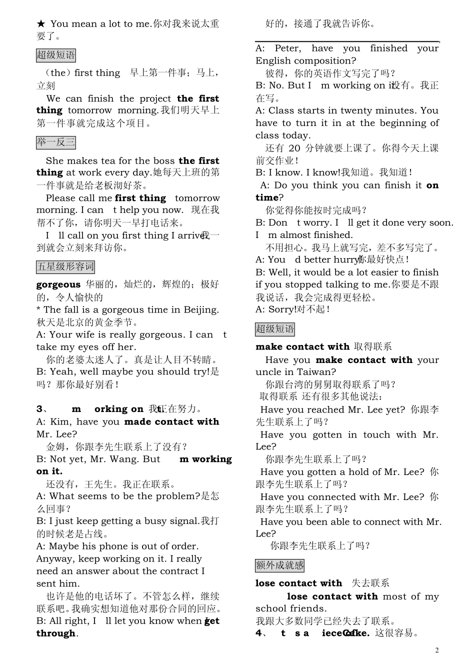 疯狂英语之口语突破突破对话_第2页