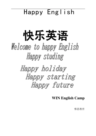 疯狂英语小学专用教材打印