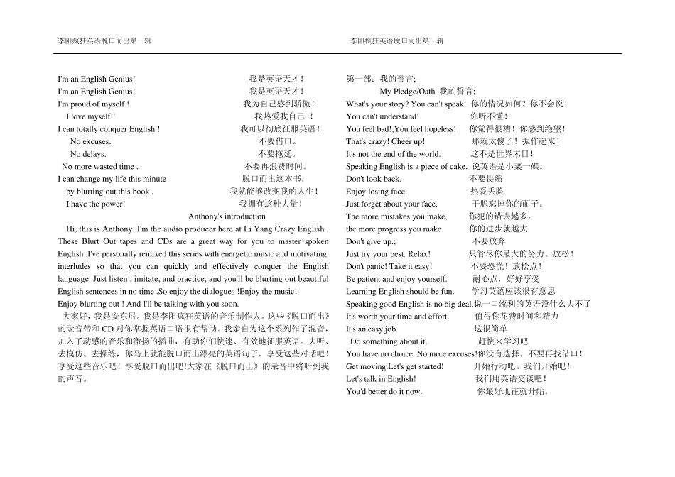 疯狂英语脱口而出第一辑文本整理_第1页