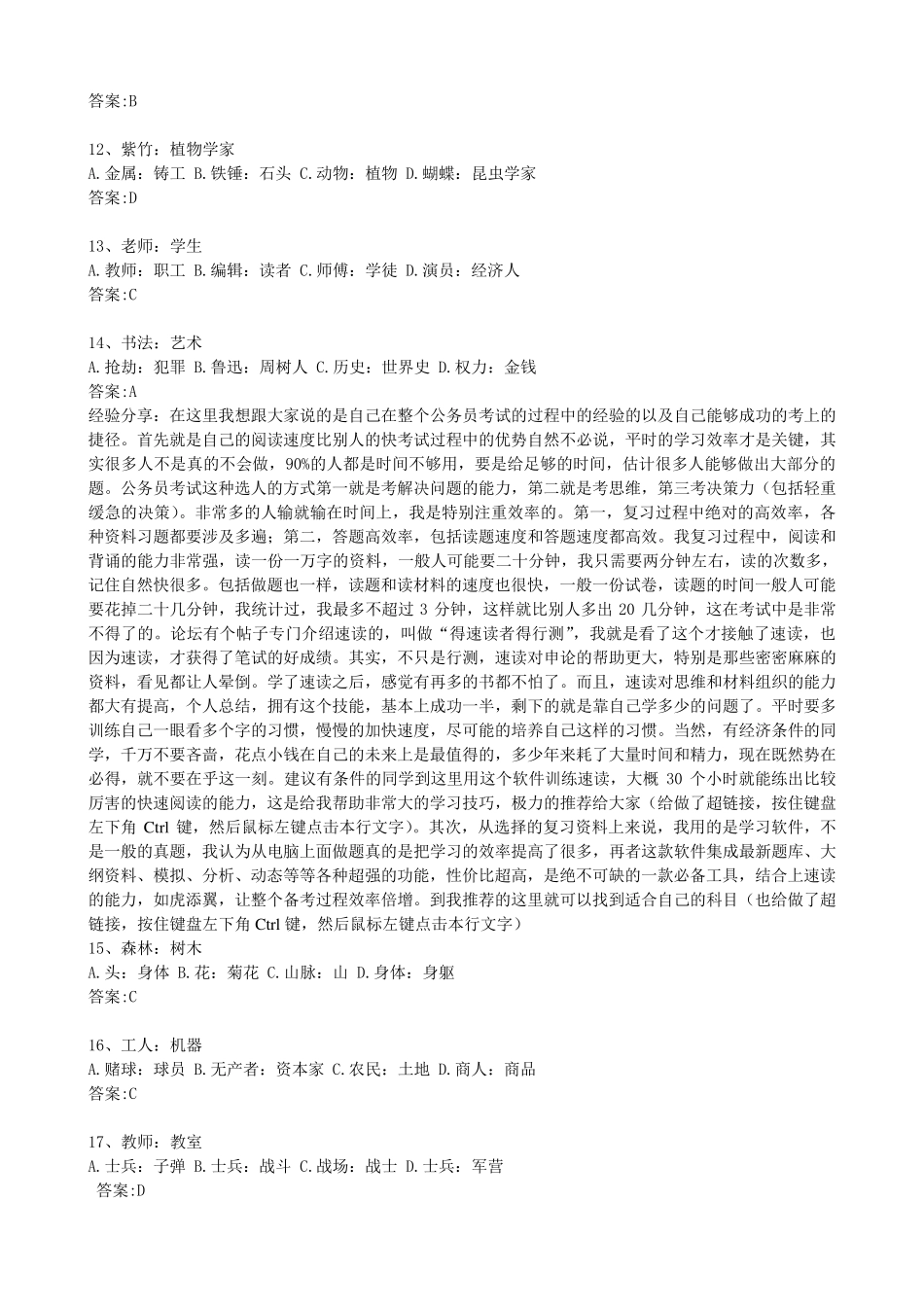 疯狂集训：类比推理300题[含答案解析]_第2页