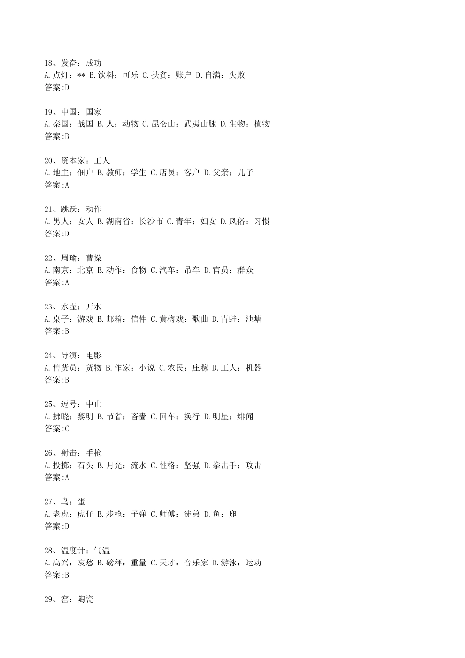 疯狂集训：类比推理300题[含答案解析]_第3页