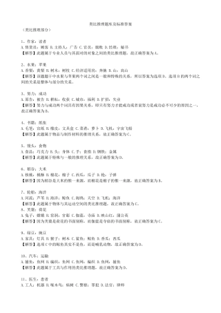 疯狂集训：类比推理300题[含答案解析]