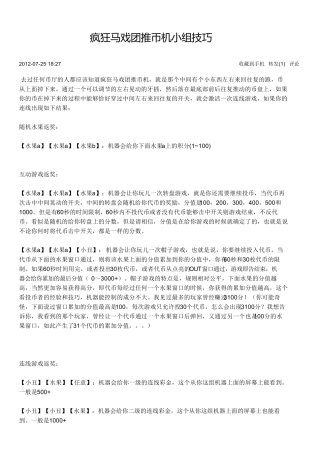 疯狂马戏团推币机小组技巧