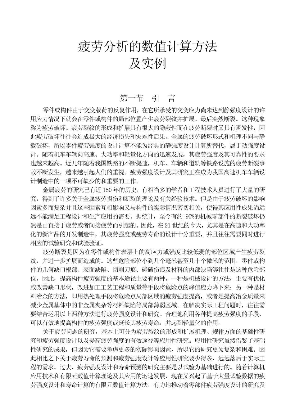 疲劳寿命计算_第1页