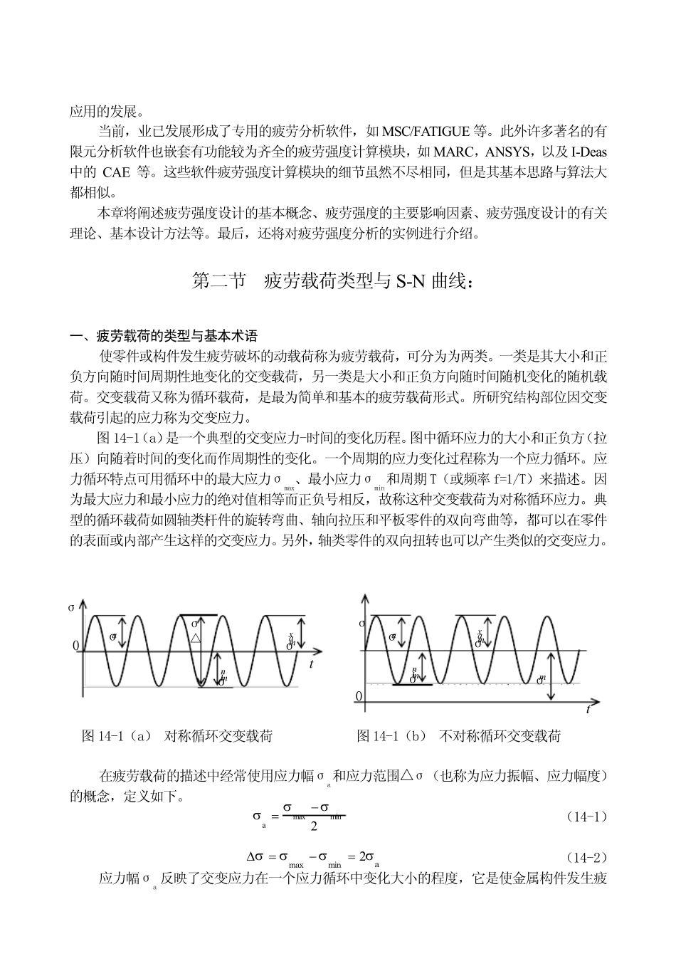 疲劳寿命计算_第2页