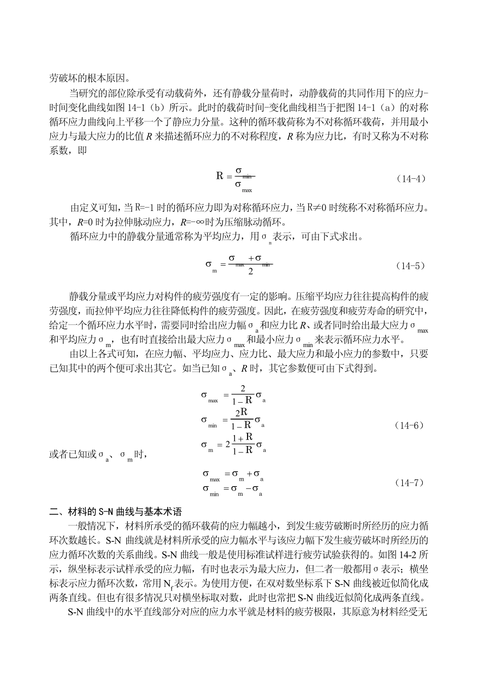 疲劳寿命计算_第3页