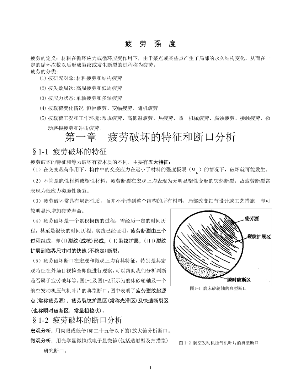 疲劳强度分析_第1页