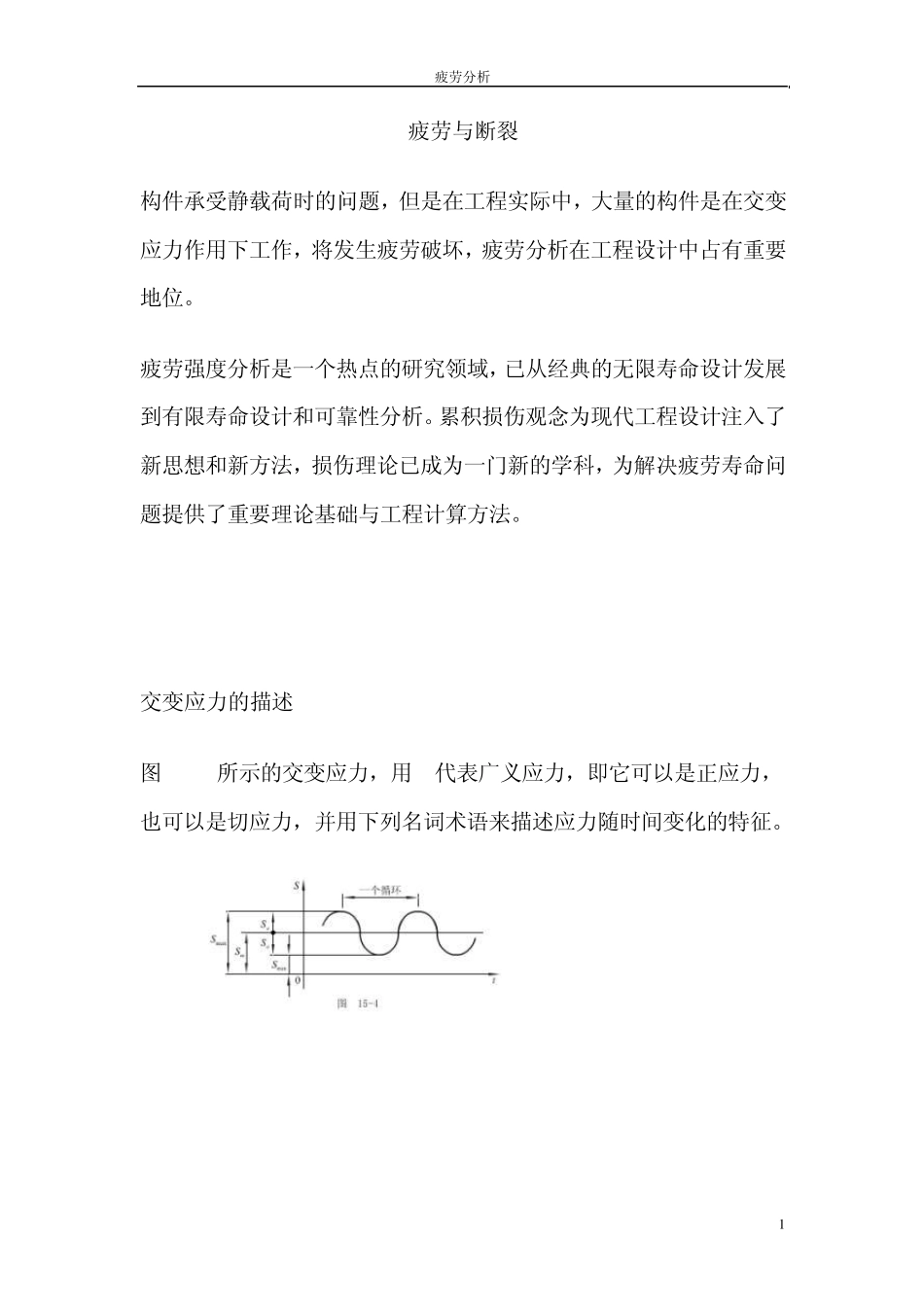 疲劳理论基础_第1页