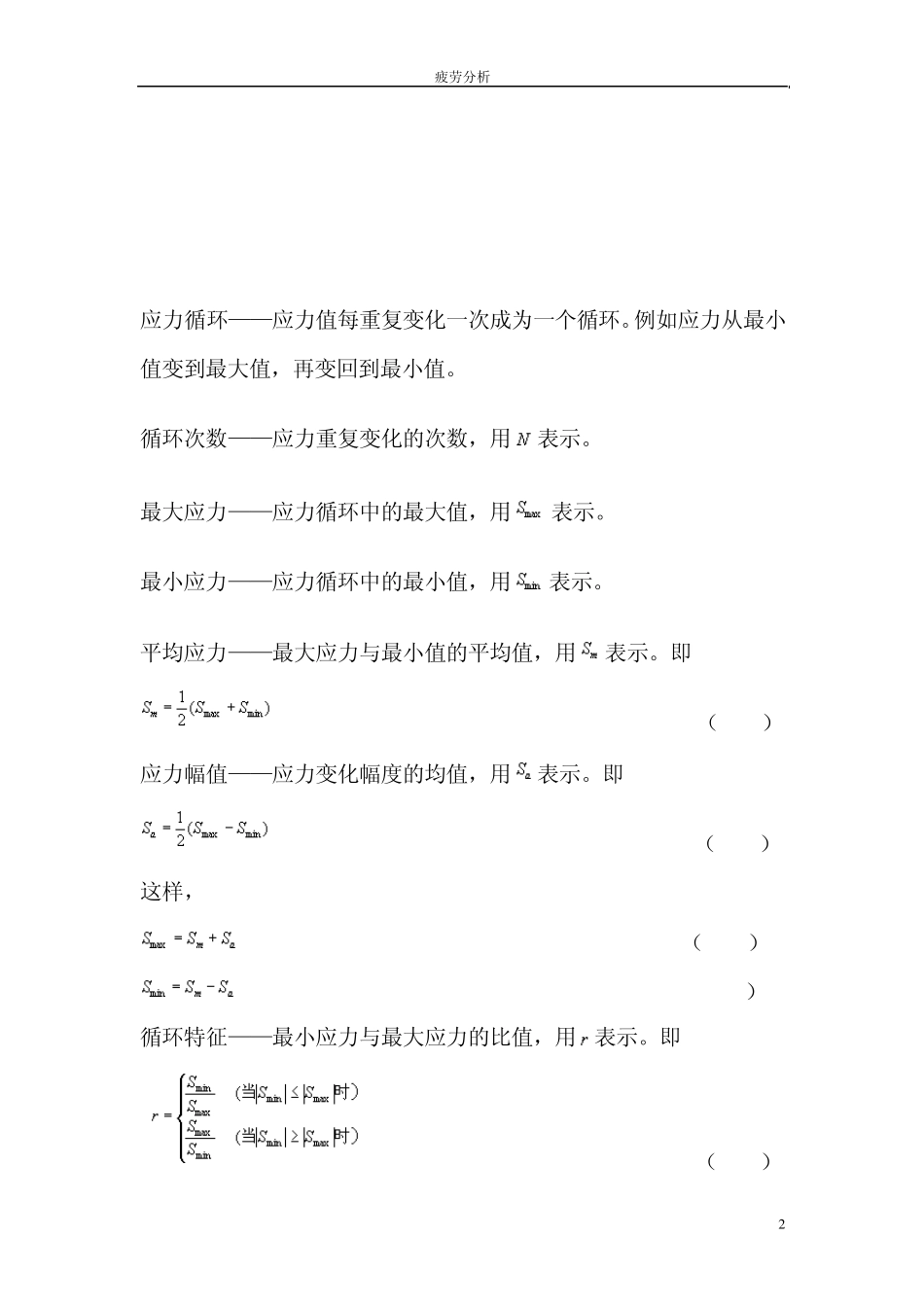 疲劳理论基础_第2页