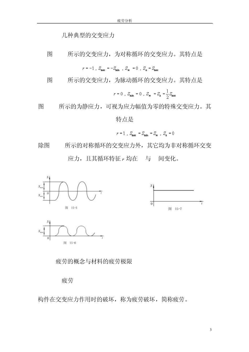 疲劳理论基础_第3页