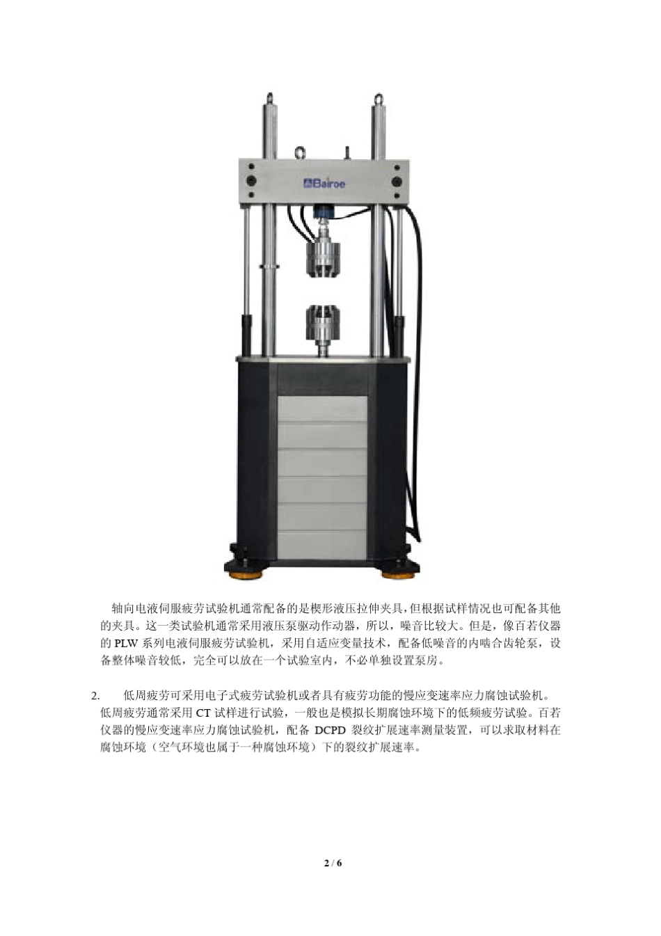 疲劳试验标准与疲劳试验机_第2页