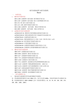 疲劳试验标准与疲劳试验机