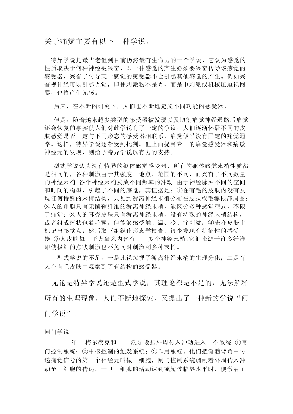 疼痛与闸门学说_第2页