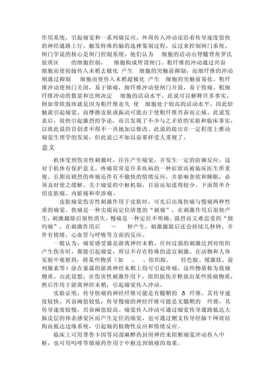 疼痛与闸门学说_第3页